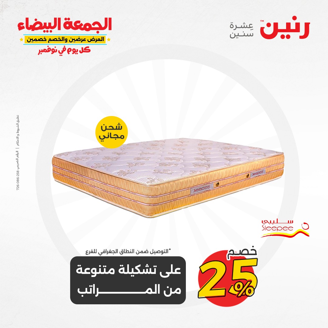 raneen offers from 9nov to 20nov 2024 عروض رنين من 9 نوفمبر حتى 20 نوفمبر 2024 صفحة رقم 129